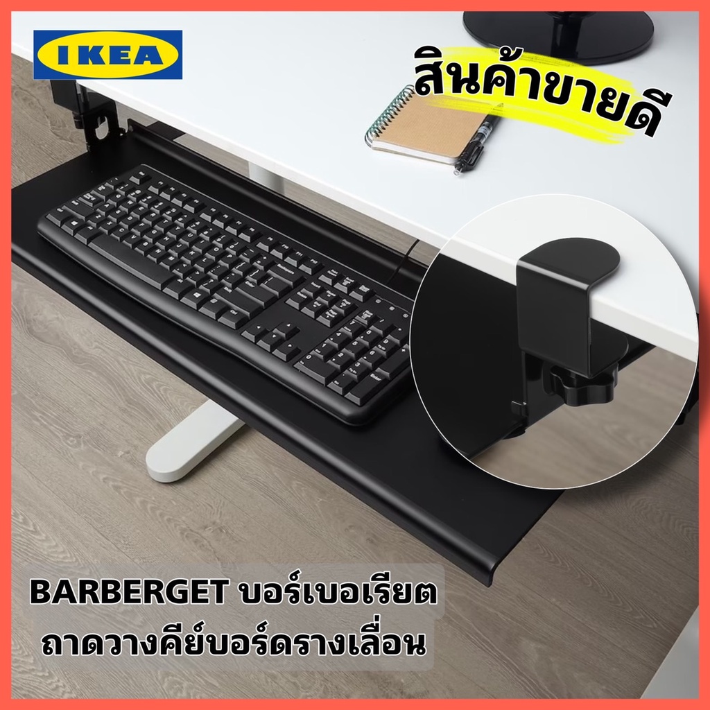 IKEAแท้ ส่งไว BARBERGET บอร์เบอเรียต ถาดวางคีย์บอร์ดแบบรางเลื่อนสีดำ ขนาด 80 ซม. ยึดติดกับโต๊ะทำงานอ