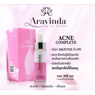 อาราวินดา แอคเน่ คอมพลีท Aravinda acne complete 15 มล.