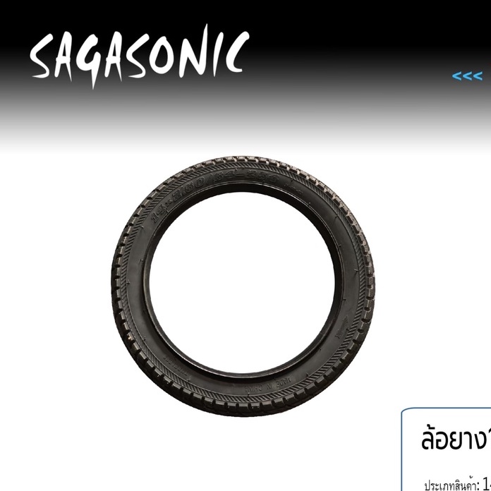 ล้อยางขนาด14*2.5ล้อยางรถจักรยานไฟฟ้ารุ่น 766Q/767Q/801Q/808Q/809Q/799H/008/100J