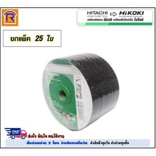 Hikoki ใบตัดสแตนเลส 4 นิ้ว / 25 ใบ (3960120)