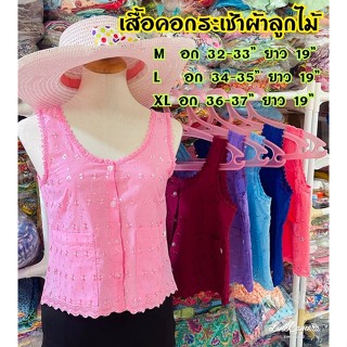 เสื้อคอกระเช้า ผ้าลูกไม้กระดุมหน้า (รหัสL04) งานผ้านิ่มผ้าลูกไม้ทั้งตัว มีกระเป๋า 2 ข้างมีซิบ1ข้าง ไซน์M,L,XL