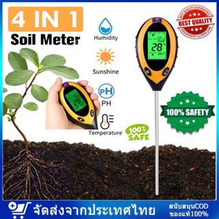 เครื่องวัดดิน 4 In1 เครื่องทดสอบดิน PH อุณหภูมิ แสงแดด ความชื้น LED