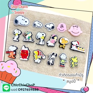 ราคาJBCT 👠🌈 ตัวติดรองเท้ามีรู “ สนุปปี้ ชาลี”🌈🍭🔅👠Shoe Charm “ Snoopy and Charlie Brown “