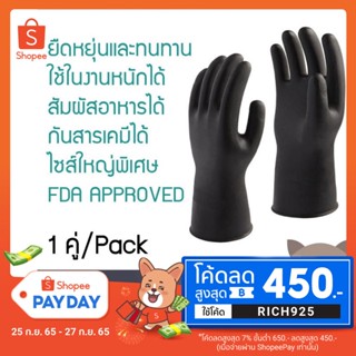 ถุงมือยางธรรมชาติ Strongman ยาว14" (อย่างหนา)Size XL Strongman Natural Latex Glove 14"