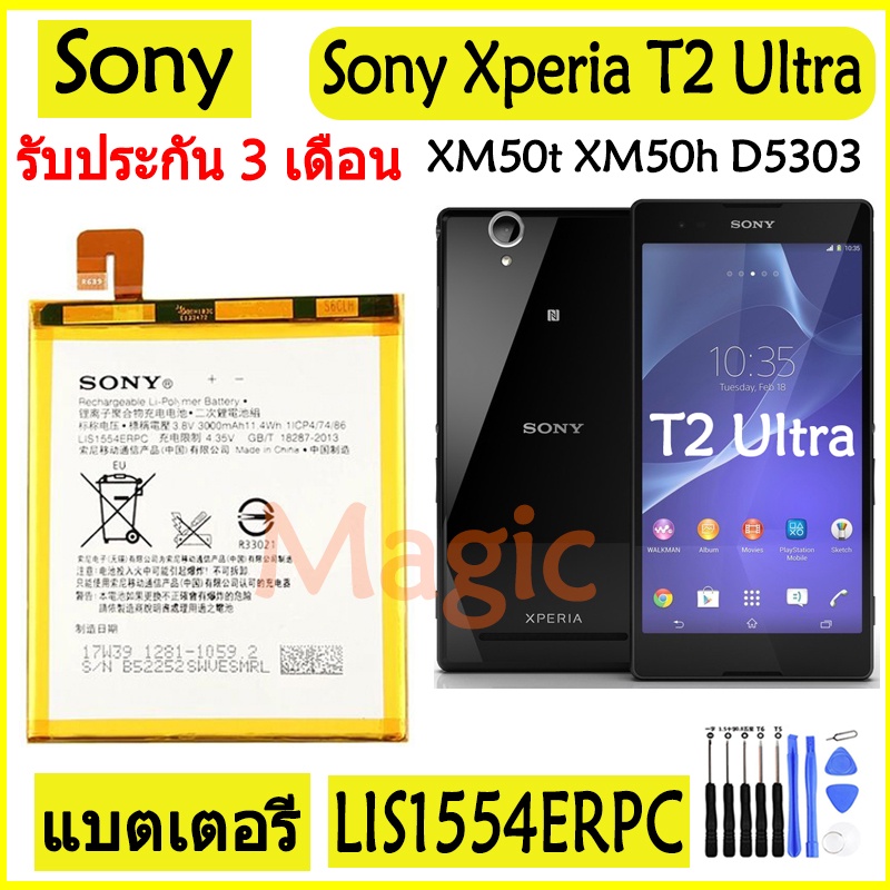 Original แบตเตอรี่ SONY Xperia T2 Ultra XM50t XM50h D5303 D5306 battery LIS1554ERPC 3000MAh รับประกั