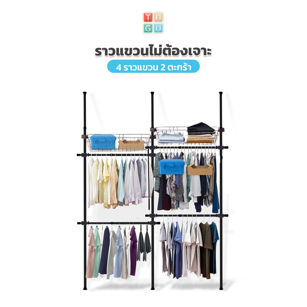 TUGU ชุด 4 ราวแขวน 2 ตะกร้า ราวแขวนไม่ต้องเจาะ แถมฟรีวิงแขวนและไม้สอย สีดำ (R15B)