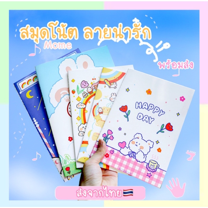 สมุดโน็ตเย็บมุม A5 ลายการ์ตูน มีเส้น ลายน่ารัก กระดาษไม่บาง ถนอมสายตา ไดอารี่ mome