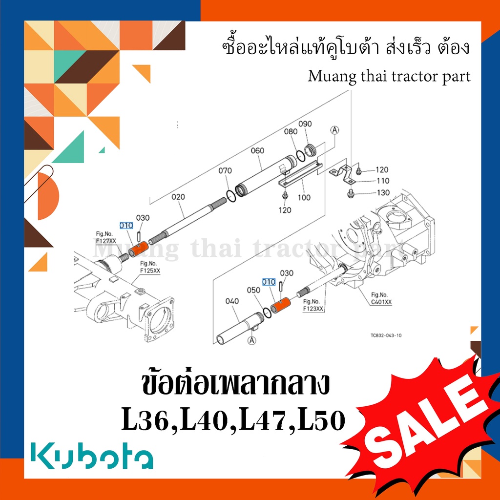 ข้อต่อเพลากลาง รถแทรกเตอร์คูโบต้า รุ่น L3608, L4018, L4708, L5018 TC402-14710 ราคา ถูกที่สุด ดีลบีเคเค แกลเลอรีภาพที่ 4