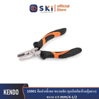 KENDO 10901 คีมปากจิ้งจก ขนาดเล็ก (ชุบนิกเกิล/ด้ามหุ้มยาง) 115mm/4-1/2"| SKI OFFICIAL