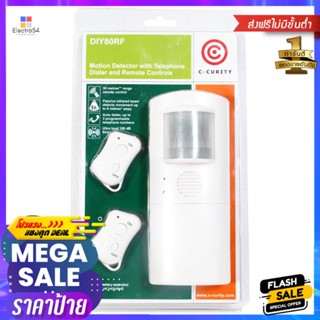 เครื่องจับความเคลื่อนไหว C-CURITY DIY-80RFMOTION DETECTOR WITH TELEPHONE DIALER AND REMOTE CONTROLS C-CURITY DIY-80RF