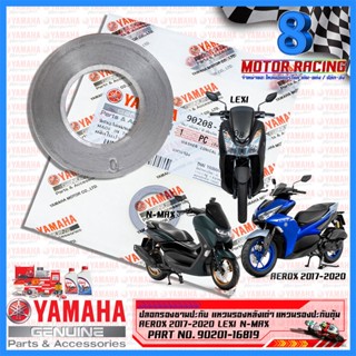 แหวนรองหลังเต่า ปลอกรองชามปะกับ แหวนรองปะกับตุ้ม YAMAHA : AEROX NMAX LEXI