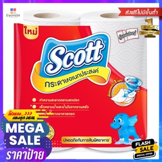 กระดาษอเนกประสงค์ SCOTT BIG ROLL แพ็ค2MULTI PURPOSE TOWEL SCOTT BIG ROLL PACK 2