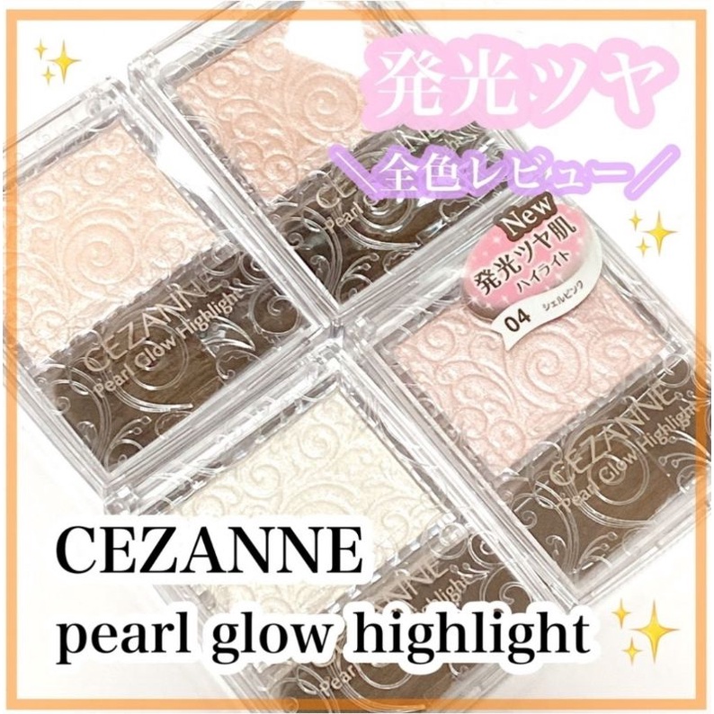 Cezanne Pearl Glow Highlight (No.01,02,03,04)2.4g