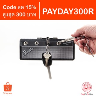 [Code PAYDAY300R] ที่แขวนกุญแจ Fender Mini Twin Amp Jack Rack Pluginz