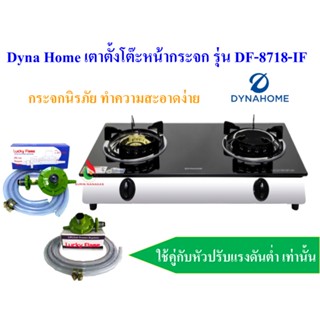 DYNAHOME รุ่น DH-8718-IF เตาแก๊ส เตาแก๊สหน้ากระจกนิรภัยสีดำ แบบตั้งโต๊ะ 2 หัวเตา