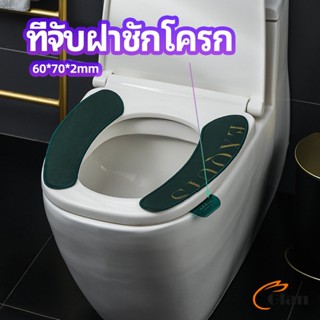 Glanxuan ที่จับฝาชักโครก  ตัวยกฝาชักโครก  ที่จับห้องน้ำ toilet lid handle