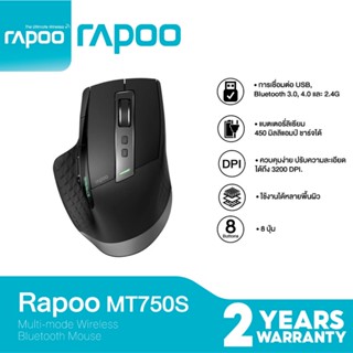 (MT750S-BK) WIRELESS MOUSE (เมาส์ไร้สาย2ระบบ) RAPOO MT750S MULTI-MODE แม่นยำเกือบทุกพื้นผิว BLACK (ประกัน 2 ปี) ของแท้