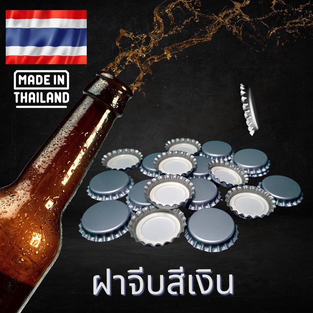 ฝาจีบสีเงิน (จำนวน 100 ฝา) มีสินค้าพร้อมจัดส่ง