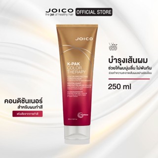 จอยโก้ เค-แพค คัลเลอร์ เทอราพี คอนดิชันเนอร์ 250ml K-Pak Color Therapy Conditioner 250ml