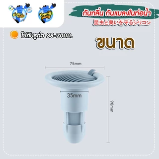 รุ่นใหม่ Saun Glin กระบอกกันกลิ่นเหม็น กันแมลงจากท่อน้ำ