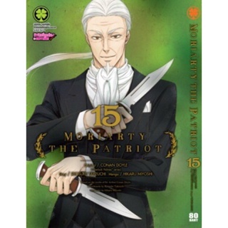 moriarty the patriot 1-15แยกเล่ม รับของได้เลย ไม่ต้องรอครับ