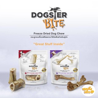 dogster bite 100-150g กระดูกขาแกะ กระดูกขาวัว ฟรีซดราย ใช้สำหรับขัดฟันสุนัข