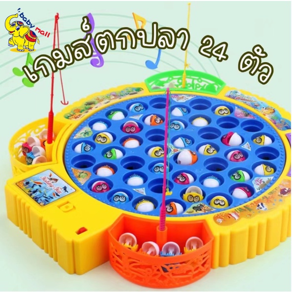 พร้อมส่ง ของเล่นตกปลา เกมส์ตกปลาอิเล็กทรอนิกส์ ใช้ถ่าน 24 ตัว เบ็ตตกปลา 5คัน มีเสียงเพลง หมุนได้