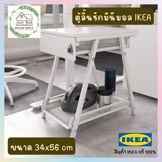 🔥พร้อมส่ง🔥ตู้ลิ้นชักมินิมอล IKEA TROTTEN ของแท้ 100% ตู้เก็บของอเนกประสงค์ แข็งแรง ทนทาน