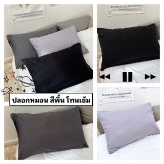 ปลอกหมอน Pillow land ปลอกหมอนสีพื้น ผ้าคอตตอนเนื้อนุ่ม ระบายอากาศได้ดี  งานไทย พร้อมส่ง