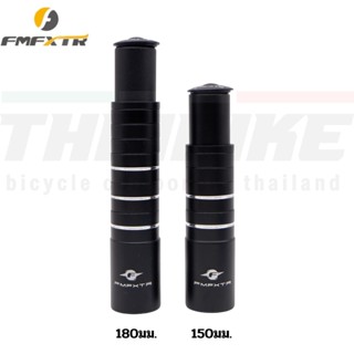 ตัวต่อซางจักรยาน FMFXTR Bike Fork Stem Riser 150/180มม.