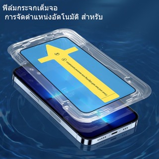 ฟิล์มกระจกนิรภัย กันรอย ใช้สำหรับ Phone 14 Plus 14promas 13promax  13pro 12promax 13mini  ฟิล์มกระจกแบบมีตาข่ายกันฝุ่น