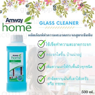 Amway ขจัดคราบมัน กระจกใส L.O.C แอมเวย์ โฮม แอล.โอ.ซี. กล๊าส คลีนเนอร์ ผลิตภัณฑ์ทำความสะอาดกระจก น้ำยาเช็ดกระจก 500 มล.