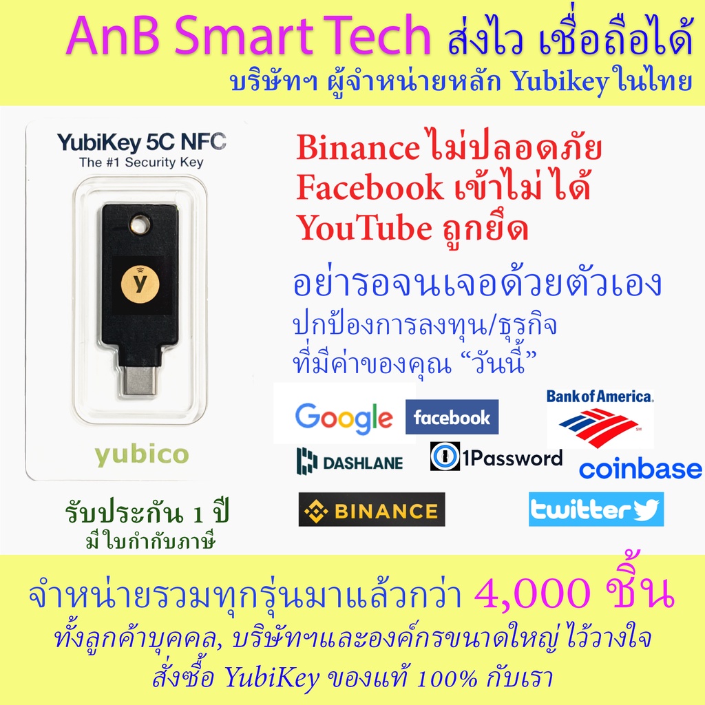 YubiKey 5C NFC (Yubico) ปกป้อง account Binance, Gmail, YouTube, Facebook FIDO2 ใช้คู่ Ledger nano x