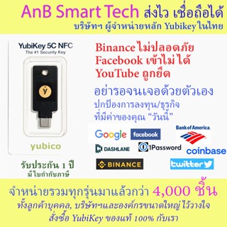 YubiKey 5C NFC (Yubico) ปกป้อง account Binance, Gmail, YouTube,  Facebook (AnB Smart Tech) FIDO2 ใช้คู่กับ Ledger nano x