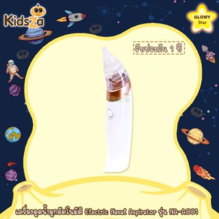 Glowy Star เครื่องดูดน้ำมูก อัตโนมัติ Electric Nasal Aspirator รุ่น NA-A001