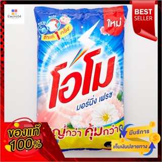 โอโมผงซักฟอกมอร์นิ่ง เฟรช 4300กรัมOMO POWDER DETERGENT MORNING FRESH 4300G