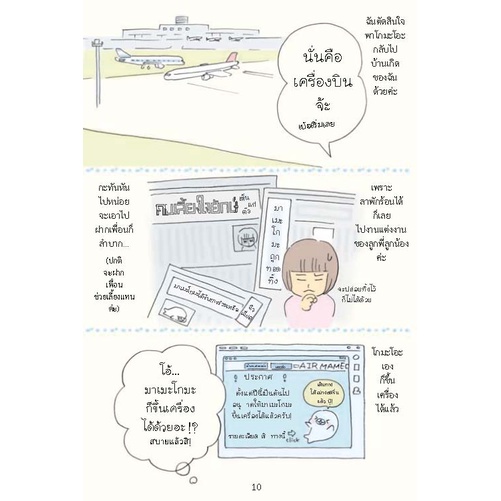 หนังสือ บันทึกของฉันกับมาเมะโกมะ เล่ม 4 รูปที่ 5