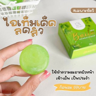 สบู่ใบล่า ขนาดทดลอง 30กรัม💚