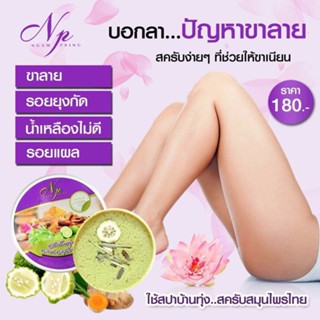 ของแท้💯% สปาบ้านทุ่ง สครับสมุนไพรไทย By งามพริ้ง (290g)