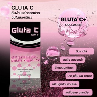 Gluta&amp;Vitc+วิตามินซีกลูต้ากรอกปาก วิตามินสูตรผิวกระจ่างใส  ครบจบในหนึ่งซอง(15ซอง)