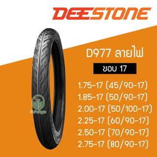 DEESTONE D977 ยางนอกมอเตอร์ไซค์ ขอบ 17 ลายไฟ