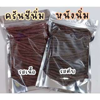 ขนมสุนัข ครันชีนิ่ม รสเนื้อ รสตับ นน.300 กรัม