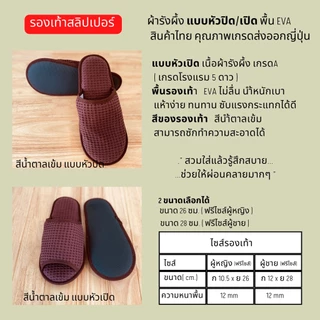 รองเท้าใส่ในบ้าน ผ้ารังผึ้งหัวเปิด/ปิด น้ำตาล/ขาว/เทา/ครีม/แดง/ดำ/กรมท่า/เบจ พื้นEVA สลิปเปอร์โรงแรม ไซส์26/28/30ซม/เด็ก