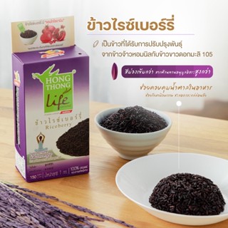 หงษ์ทองไลฟ์ ข้าวไรซ์เบอร์รี่ Organic ขนาด 1 กิโลกรัม