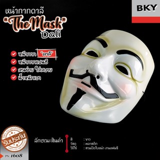 หน้ากาก V for Vendetta แบบเต็มหน้า ชุด 1 ชิ้น หน้ากากแฟนซี คอสเพลย์ หน้ากากดาลี หน้ากากแฮกเกอร์ หน้ากากางานปาร์ตี้