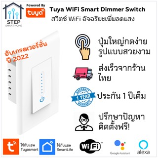 Tuya Smart Dimmer WiFi Switch สวิตช์ไฟหรี่อัจฉริยะกดสัมผัสใช้กับ smartlife, google home assistant, alexa, smart home