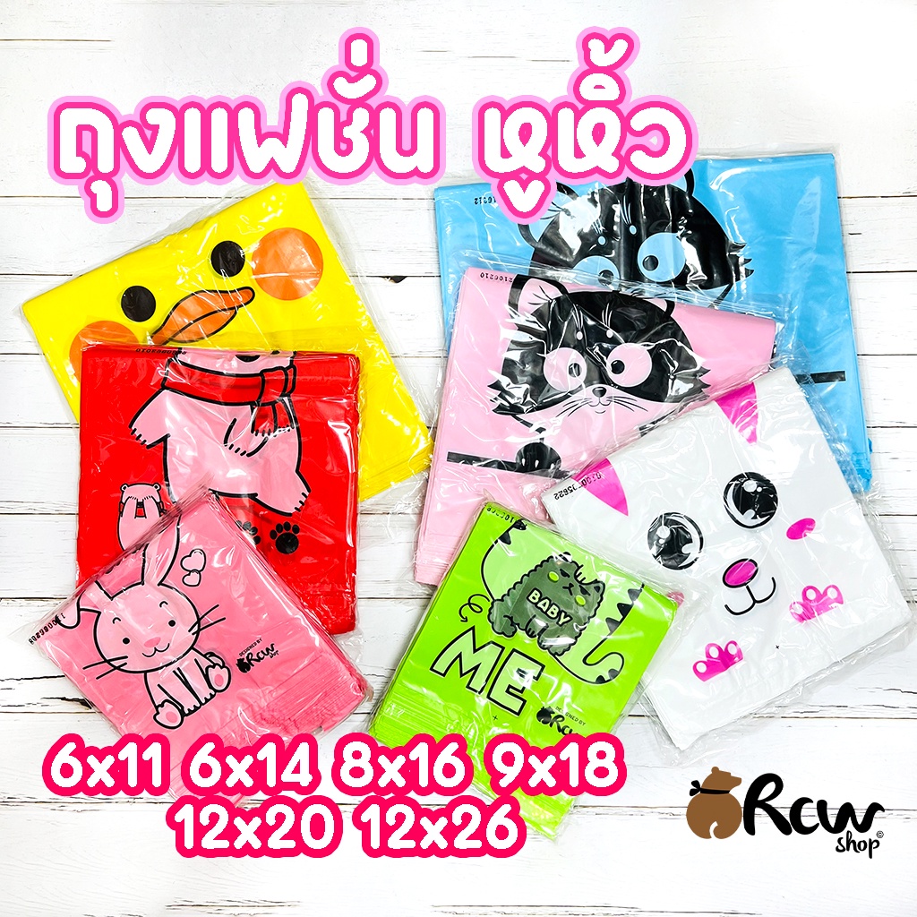 ถุงหิ้วแฟชั่น มีลาย ถุงบูติกลายน่ารัก (แพ็ค 400 กรัม , สินค้าสุ่มลาย)