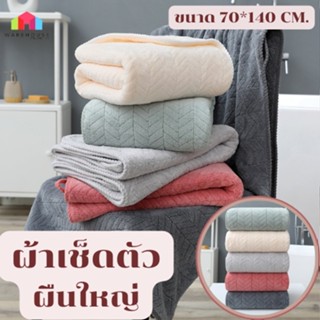 LuckyLT ผ้าเช็ดตัว ผ้ากำมะหยี่ ไมโครไฟเบอร์ขนาด70*140 ซม.