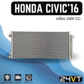 แผงร้อน ฮอนด้า ซีวิค 2016 - 2020 (เครื่อง 1500 cc) HONDA CIVIC 16 - 20 แผงรังผึ้ง รังผึ้ง แผงคอยร้อน คอล์ยร้อน คอนเดนเซอ