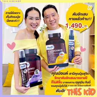 Kenki **ลดเพิ่ม200-300 ทักแชท** Curucumin คุรุคุมิน ฟื้นฟูตับ Menangi มีนางิ เสริมภูมิ ลดภูมิแพ้ Keru เคอิรุ มะเร็ง